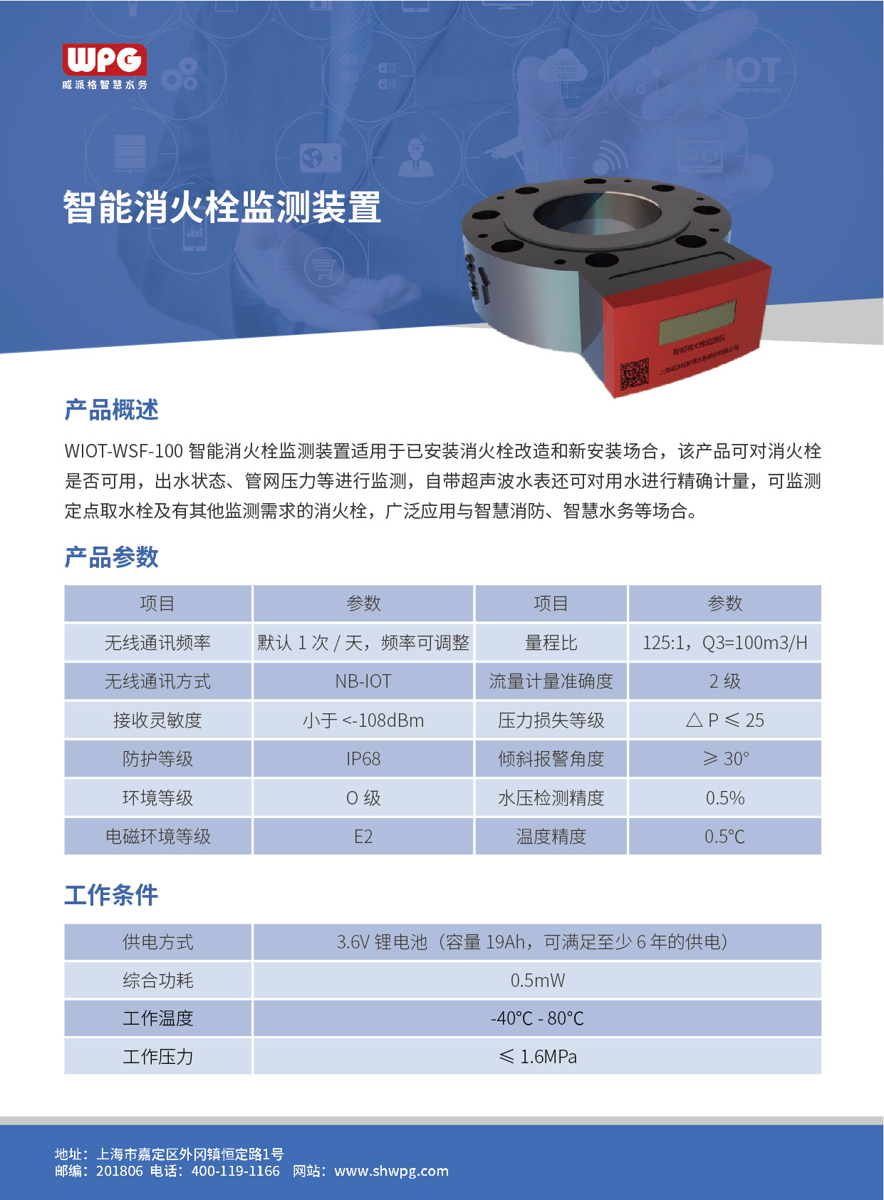 利来w66ag旗舰厅_利来w66国际旗舰厅消火栓监测装置